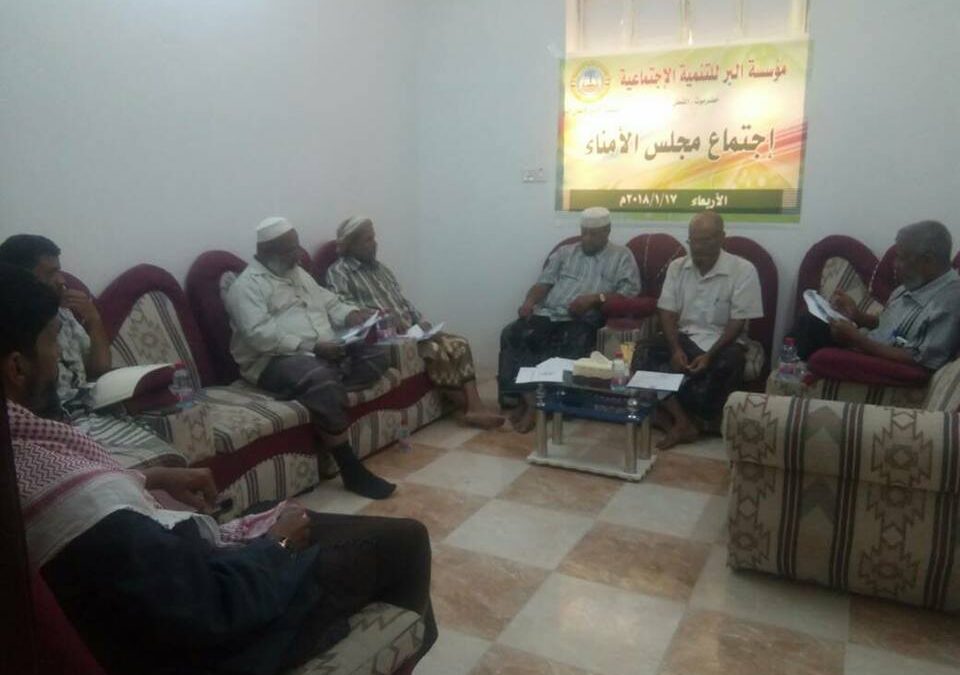 مجلس الأمناء بمؤسسة البر للتنمية الاجتماعية بالقطن يعقد اجتماعه الأول لعام 2018م