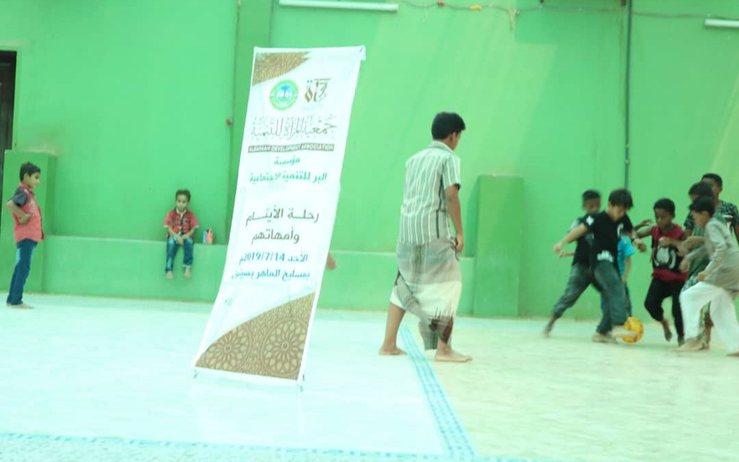 مؤسسة البر للتنمية الاجتماعية وجمعية المرأة للتنمية تنظمان رحلة ترفيهية للأيتام