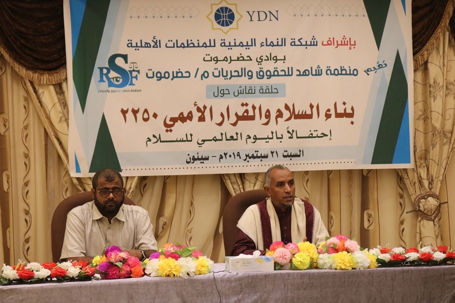 مؤسسة البر تشارك بحلقة نقاش حول بناء السلام والتعريف بالقرار 2250 بسيئون