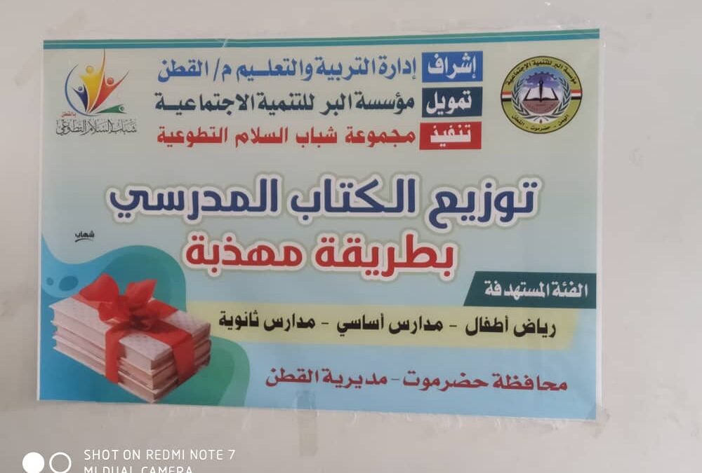 توزيع الكتاب المدرسي بلوحة فنية جميل