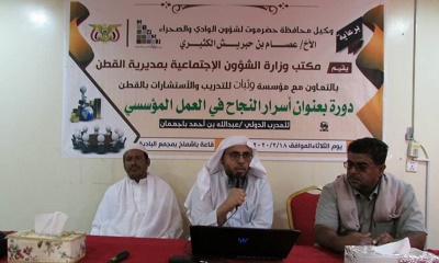 مؤسسة البر للتنمية الاجتماعية تشارك في دورة أسرار النجاح في العمل المؤسسي بمديرية القطن