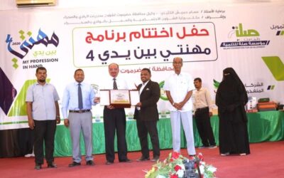 دشنت مؤسسة صلة للتنمية، يوم الثلاثاء، بمدينة تريم شرقي محافظة حضرموت، النسخة الرابعة من مشروع مهنتي بين يدي، الذي ينفذه شركائها المحليين من ضمنهم مؤسسة البر للتنمية الاجتماعيه