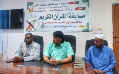 بتمويل مؤسسة البر تقيم إدارة التربية والتعليم بالقطن مسابقة القرآن الكريم لطلاب التعليم العام بالمديرية.