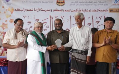 مؤسسة البر للتنمية تقدم عدداً من الوسائل التعليمية لمدرسة الإرادة للصم والبكم بمديرية القطن