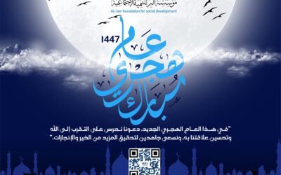 عام هجري مبارك